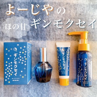 日本代京都银木犀香水桂花yojiya香水女士持久淡香小瓶桂花护手霜