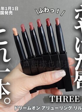 日本代three口红25年限定X01苹果皮X02烟粉色口红秋冬羊皮书口红