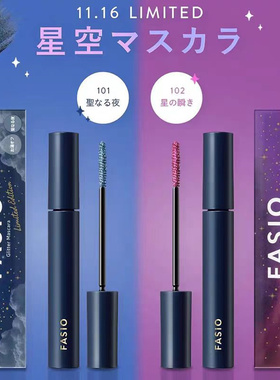 日本代购FASIO睫毛膏圣诞限定101女式极细根根分明高丝美妆星空