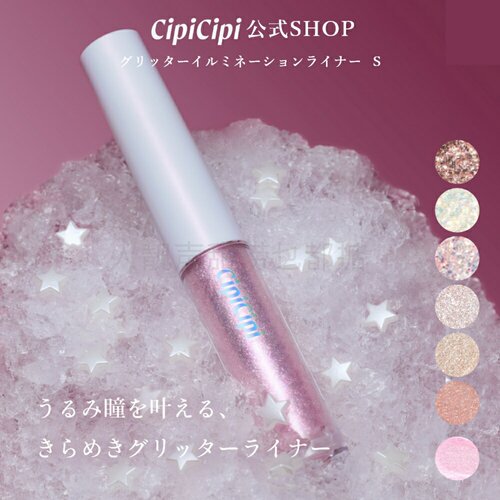 日本代购cipicipi液体眼影一滴泪眼影亮闪闪液体眼影淡颜系眼影