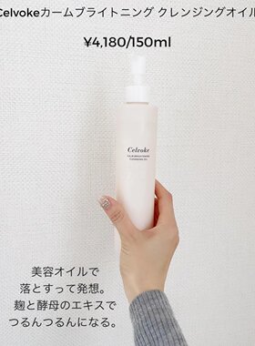 日本代购Celvoke卸妆油青柠卸妆膏男卸妆乳柚子植村专秀卸妆黑油