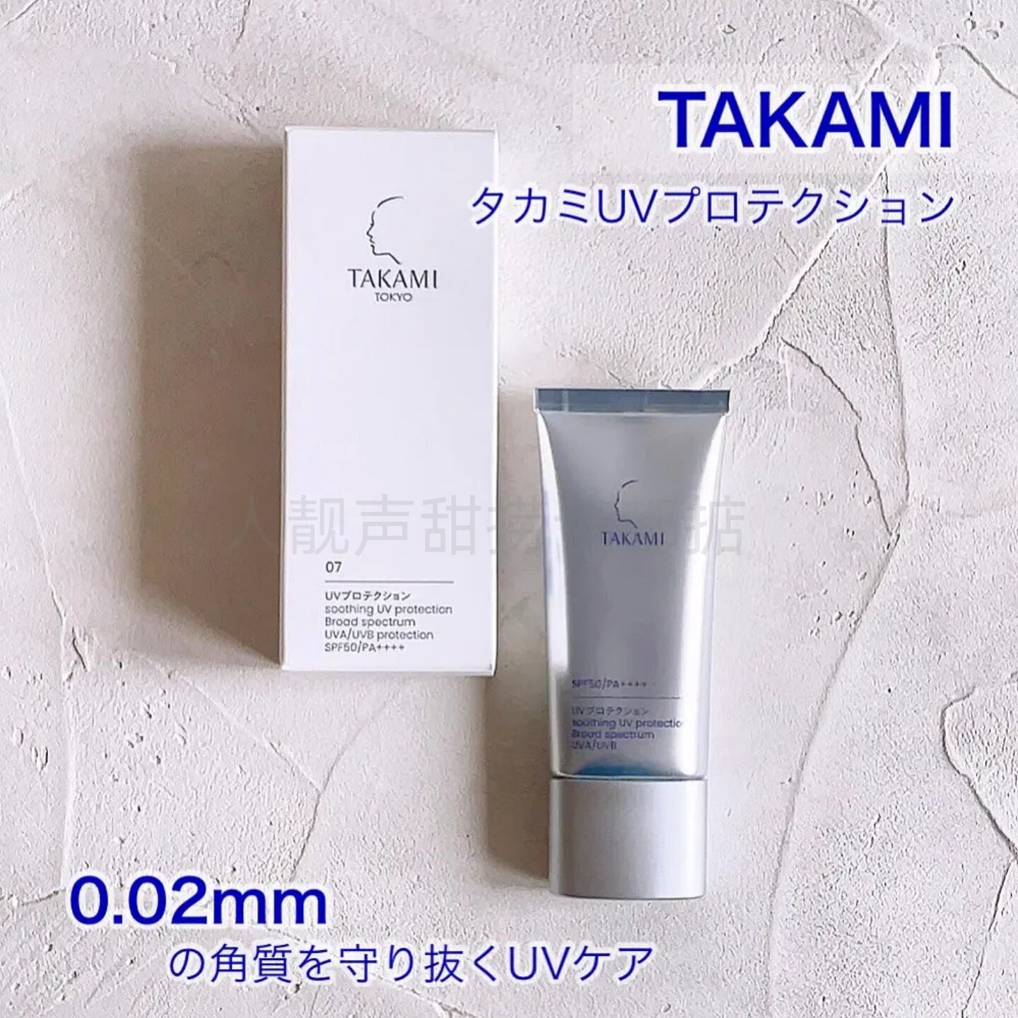 日本代适用TAKAMI防晒霜大品牌防晒霜敏感肌日本进口防晒霜养肤型