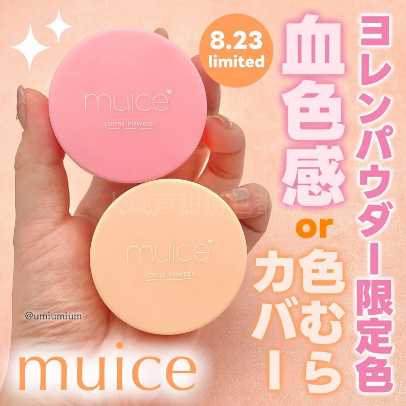 日本代muice散粉复刻版限定眼下蜜粉玉女桃花轻蜜粉三合一定妆粉