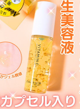 日本代购capsule精华血清虾青素精华酸类精华橡皮擦精华vc面膜白