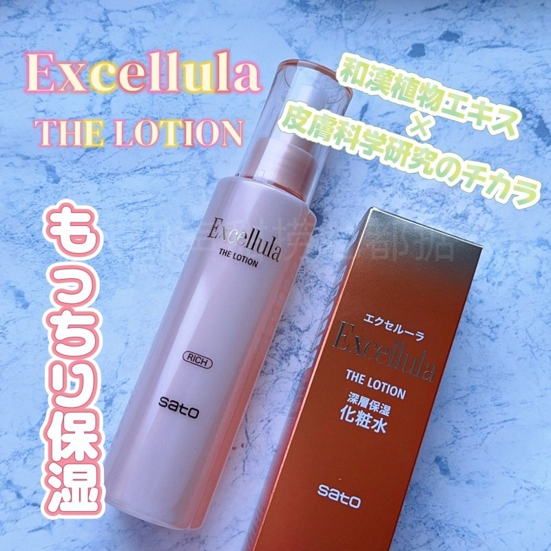 日本代秋季补水保湿佐藤制Excellula爽肤水B5化妆水小分子敏感肌