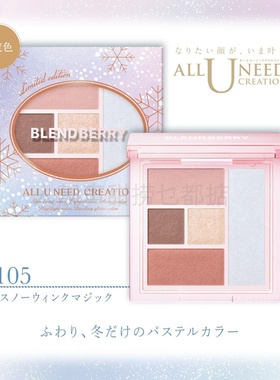 日本代购BLEND BERRY眼影kose旗下眼影高光腮红修容一体盘多用粉