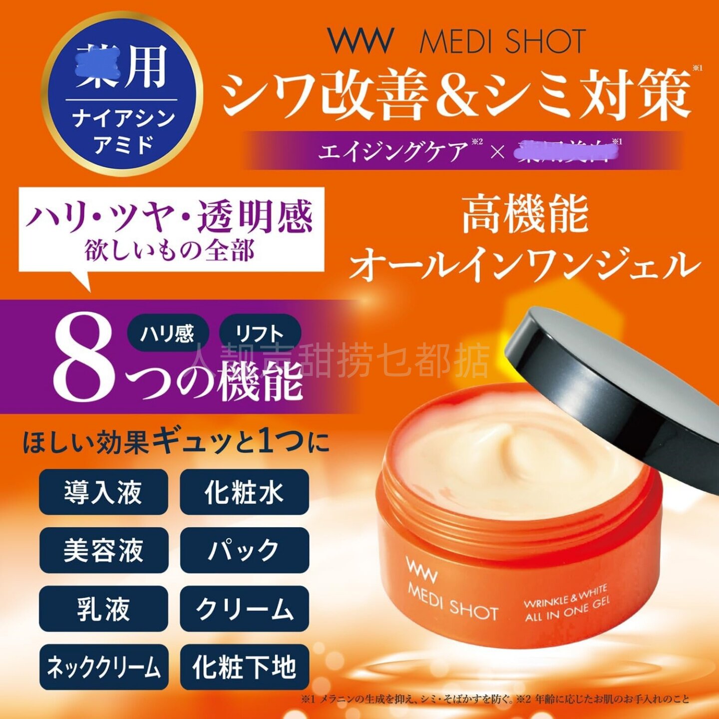 日本代购明色面霜夏季面霜轻薄乳液滋润神经酰胺乳液MEDI SHOT