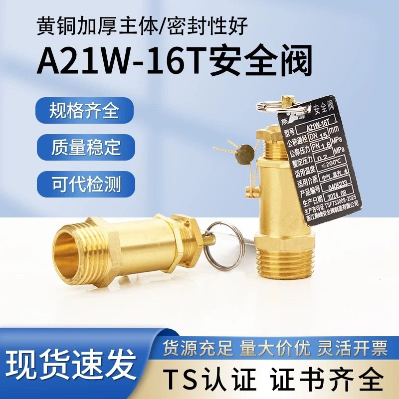 铜A21W-16T安全阀泄压阀空压机安全阀弹簧式泄压阀蒸汽锅炉排气阀