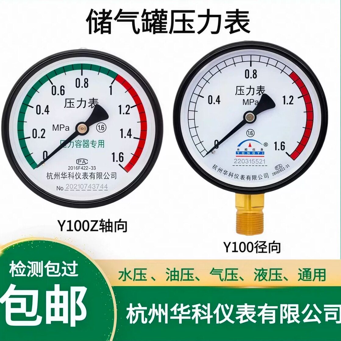杭州华科储气罐压力表轴向真空气压表Y-100Z空压机1.6MPA水压液压