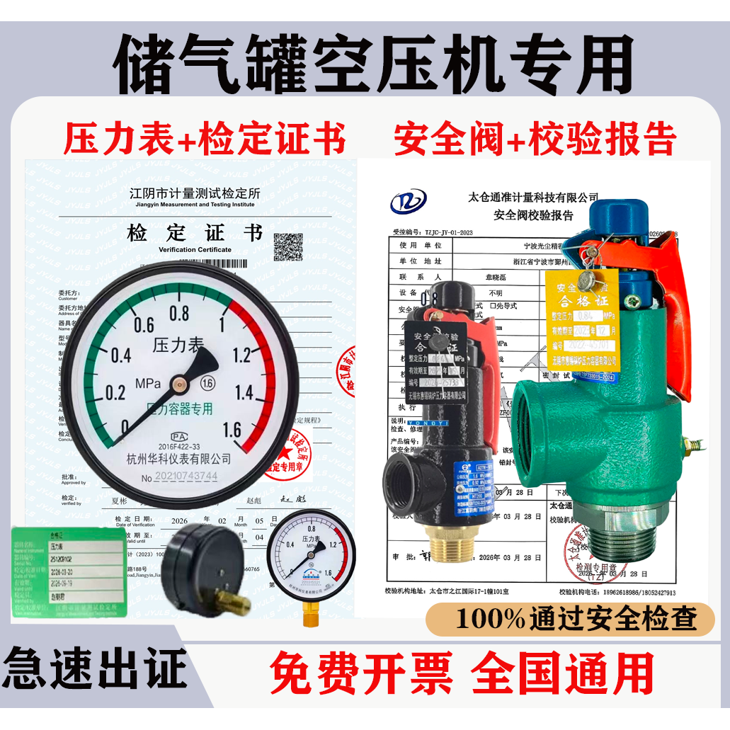 压力表安全阀带检测报告y100空压机储气罐合格证计量局证明证书年