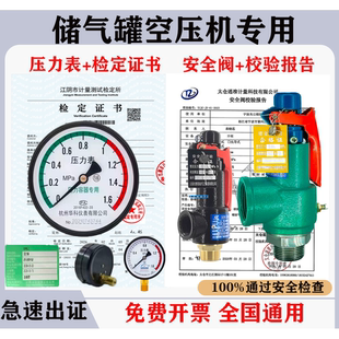 压力表安全阀带检测报告y100空压机储气罐合格证计量局证明证书年
