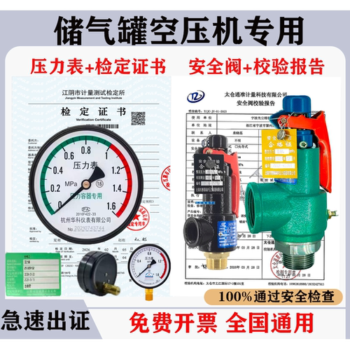 压力表安全阀带检测报告y100空压机储气罐合格证计量局证明证书年