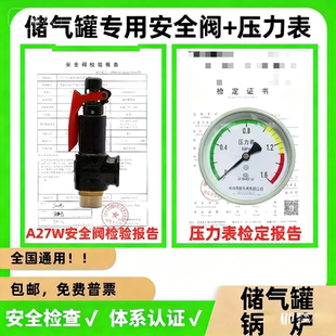 ISO 检验报告压力表检定证书 储气罐安全阀 A27安全阀带校验报告
