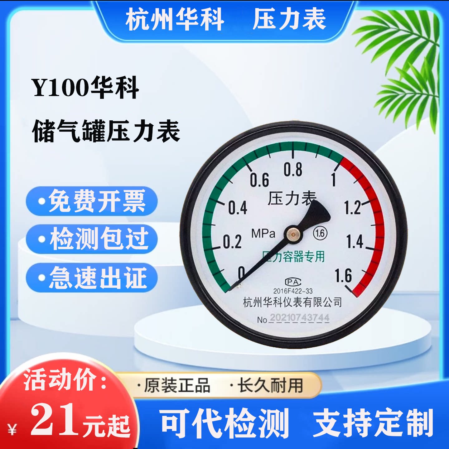 杭州华科储气罐压力表轴向真空气压表Y-100Z空压机1.6MPA水压液压