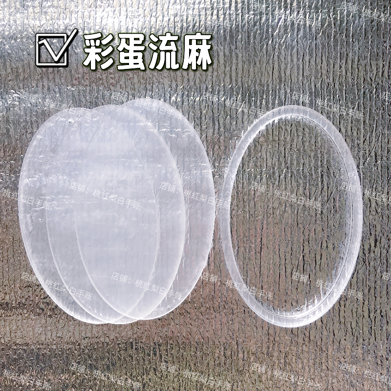 椭圆形彩蛋流麻diy材料包