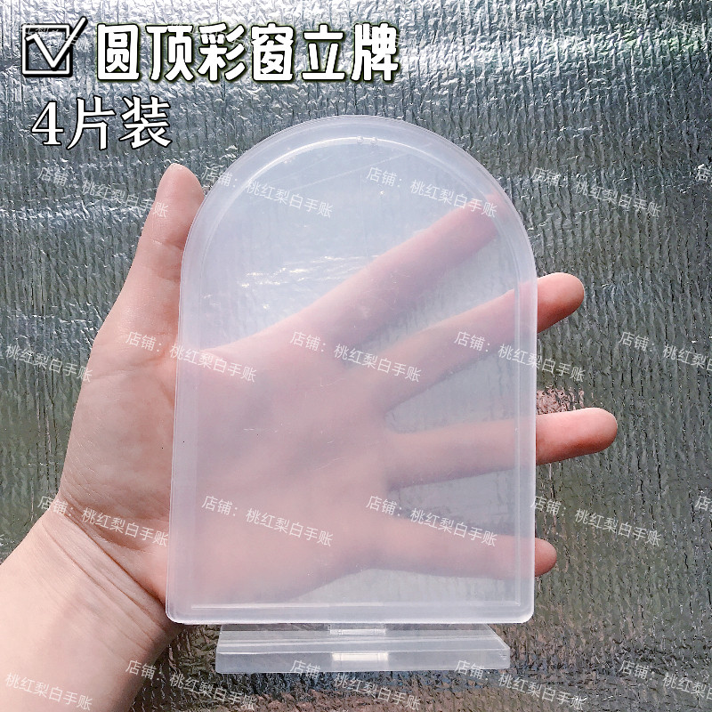 圆顶彩窗拱形流麻壳子异形diy自制流沙麻将亚克力板材料流麻模具