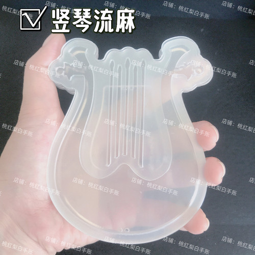 竖琴流麻diy材料自制流麻壳