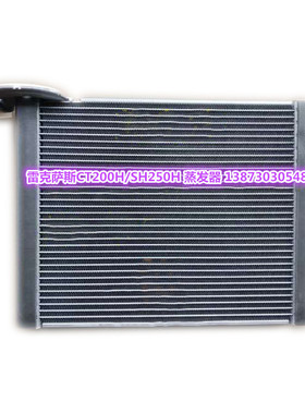 汽车蒸发器雷克萨斯UX260hCT200HS250HRX300-330水箱冷凝器油冷器