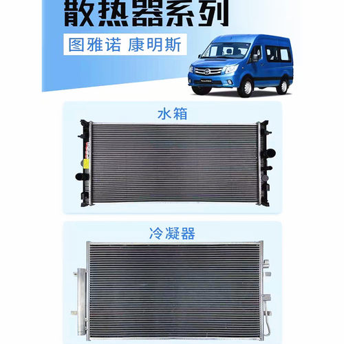 福田发动机水箱冷凝器中冷箱水箱