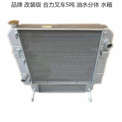 叉车水箱散热器中冷器油冷器合力
