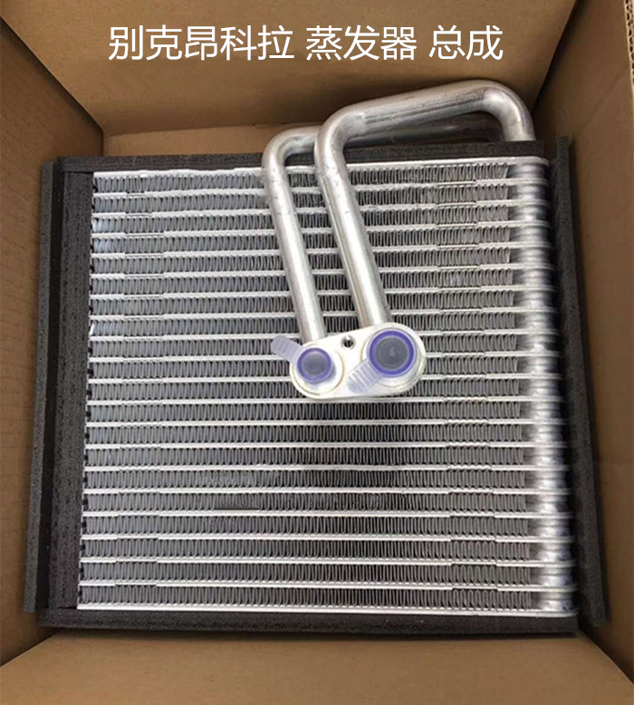 汽车冷凝器20款别克昂科拉gx雪佛兰科帕奇探界者乐聘铝水箱蒸发器