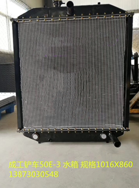 铲车装载机水箱成工956G-956C-ZL50E-3山工30E-653D中冷箱散热器