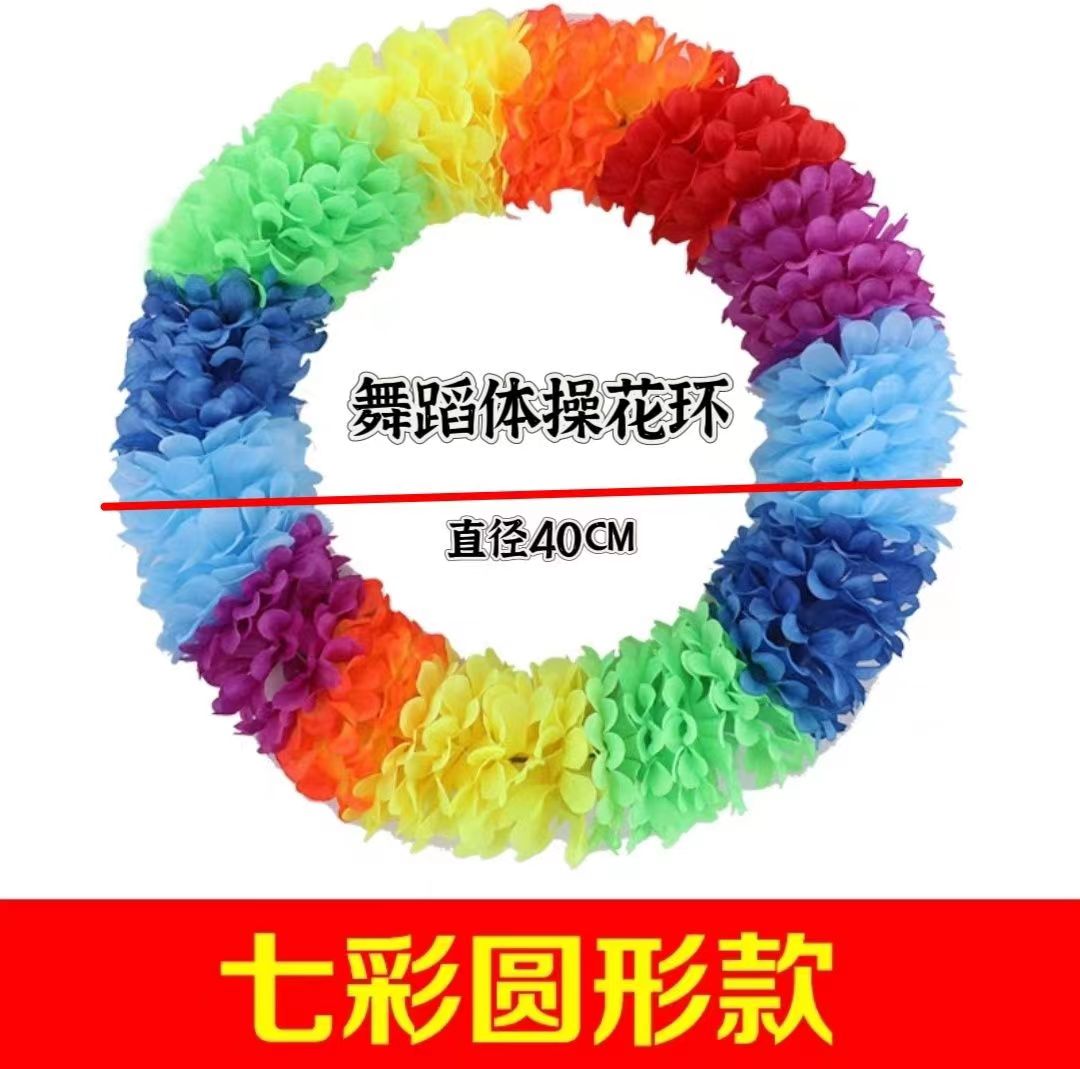 硬圈钢丝花环运动会道具开幕式方阵幼儿园舞蹈体操圆圈器械操七彩