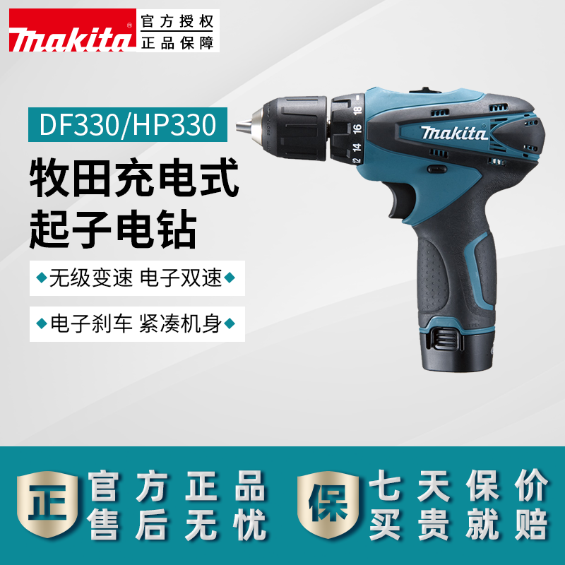日本牧田手电钻df330makita原装