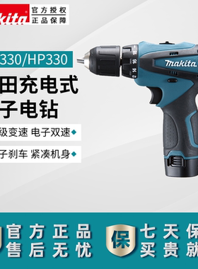 原装正品牧田充电式起子机DF330DWE手电钻HP330DZ起子机电动工具