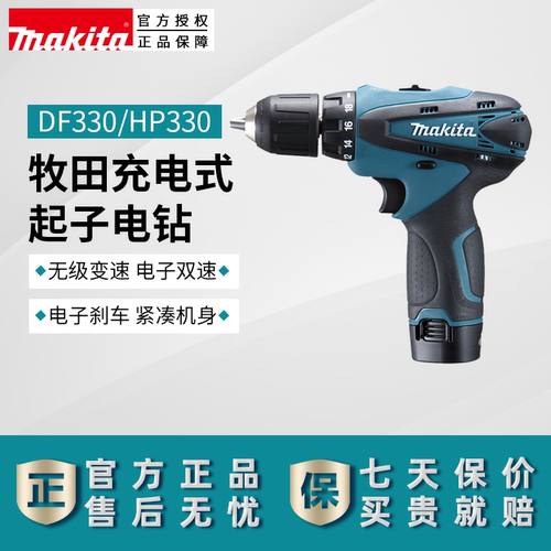 日本牧田手电钻df330makita原装