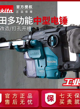 牧田中型电锤HR2810冲击钻混凝土电镐减震三功能大功率电动工具