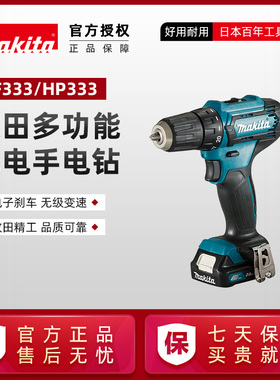 日本牧田12V充电手钻DF333D锂电冲击起子机HP333D手电钻电动工具