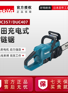 牧田充电式电链锯DUC357Z根雕冰雕切割锯DUC407Z电伐木锯电动工具