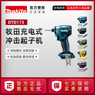日本牧田充电式冲击起子机