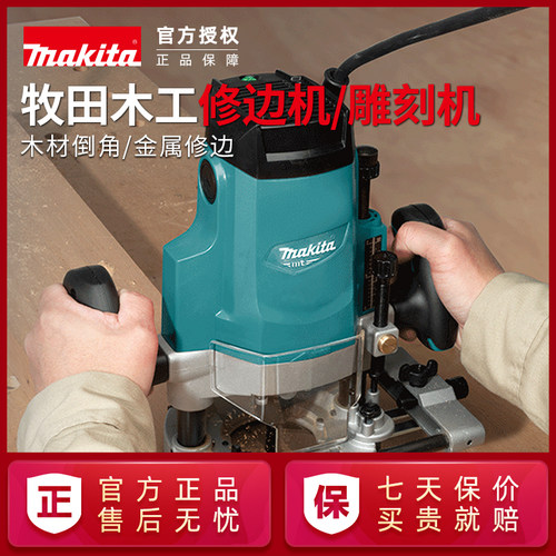牧田原装正品修边机M3700
