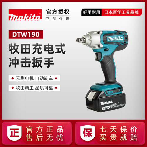 牧田DTW190充电动扳手汽修架子工