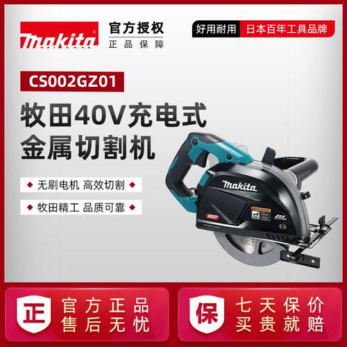 牧田40V型材切割机CS002G充电式7寸不锈钢金属切割机锂电动工具