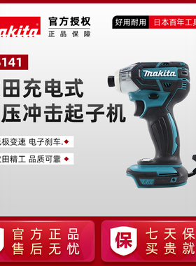 日本进口makita牧田TS141Z充电式油压冲击起子机131Z螺丝批18V