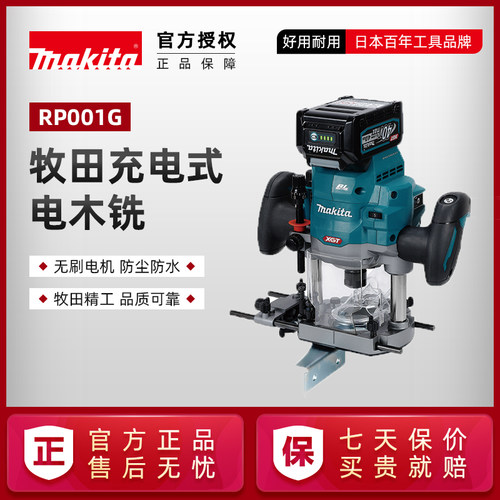 RP001G电木铣机Makita