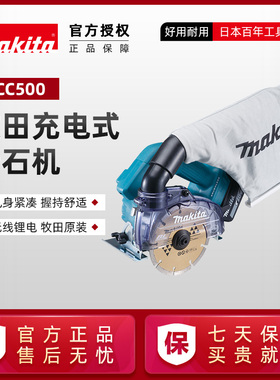 日本牧田切割机云石机DCC500锂电无刷石材瓷砖切割机木工手提锯