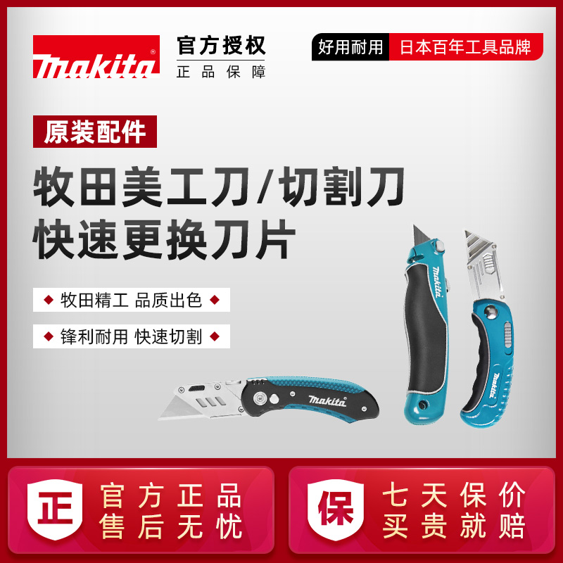 日本牧田美工刀重型全钢加厚