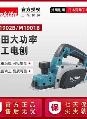 牧田电刨KP0800X手刨M1902B手推家用多功能木工刨刀M1901电动工具