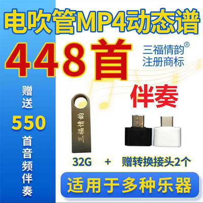 电吹管专用技巧高清动态谱伴奏十使用技巧视频教程