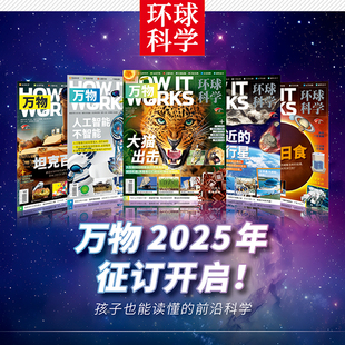 12月 How works好奇号环球科学中科普博物百科历史期刊书籍订阅 15岁中小学生青少年中文版 2025万物杂志1