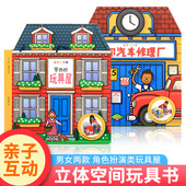 玩具屋 罗西 专注力训练书 逻辑思维注意力 男生女生益智游戏书 立体大空间全套2册 儿童图书左右全脑潜能开发 艾尔汽车修理厂