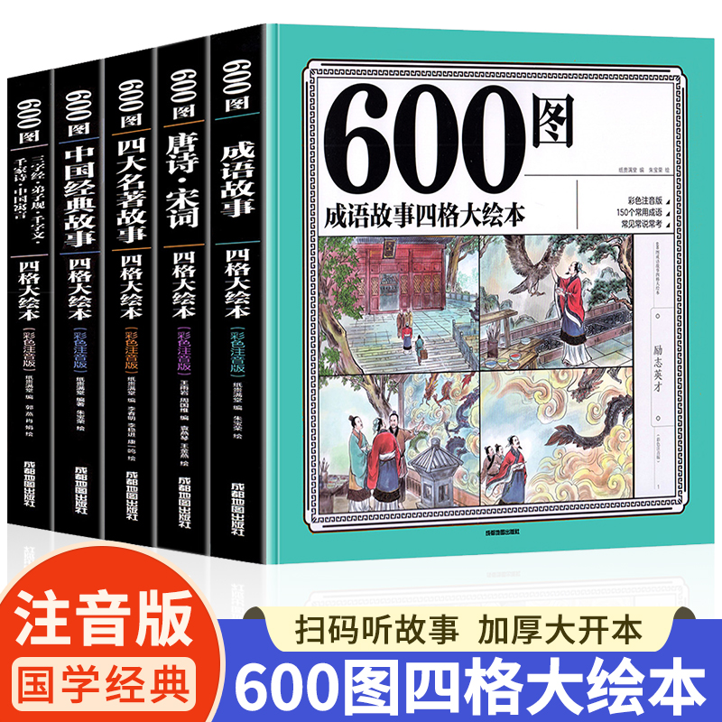 国学经典彩色注音有声伴读