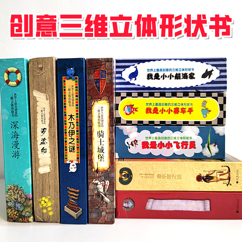 少儿创意三维立体形状书