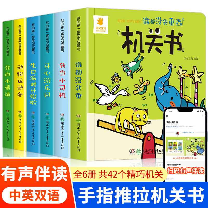 学习启蒙机关书中英双语全6册