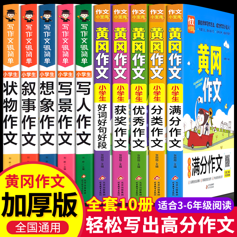 升级加厚 名师讲解 全国通用 套装10册