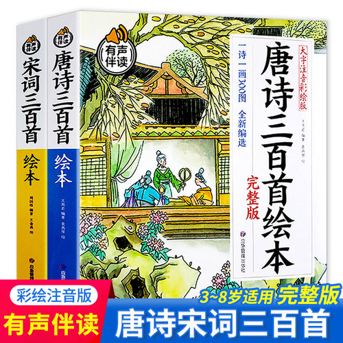 唐诗宋词一百首销量排行榜 唐诗宋词一百首品牌热度排名 小麦优选